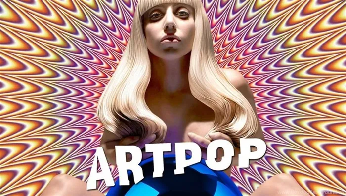 Диск Artpop вышел в начале 2012 года.