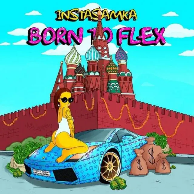 Обложка к дебютному альбому Инстасамки «Born to Flex»