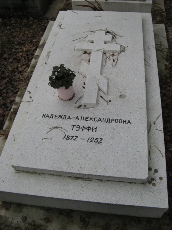 Тэффи похоронена на русском кладбище Сент-Женевьев де Буа под Парижем.