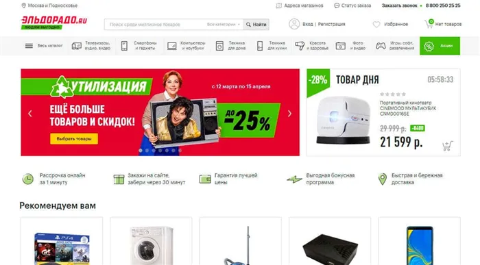 Эльдорадо - интернет-магазин электроники, цифровой и бытовой техники, выгодные цены, доставка по Москве и регионам