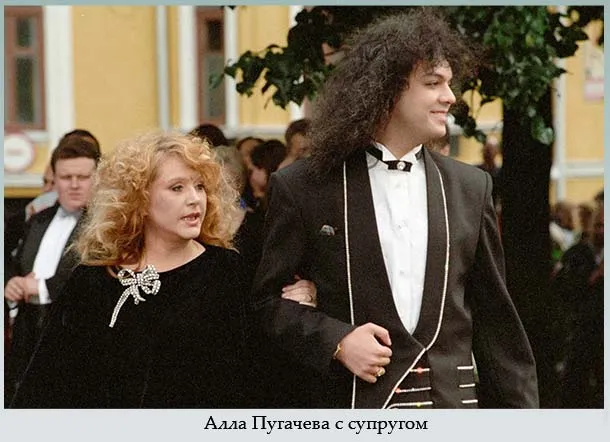 Алла Пугачева с супругом