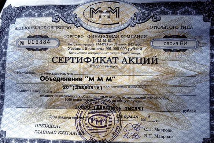 Репутация Сергея Мавроди, «МММ» и других финансовых пирамид