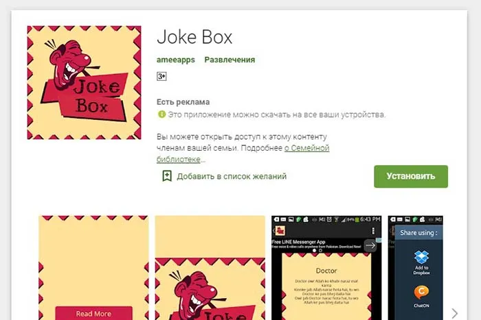 Joke-box