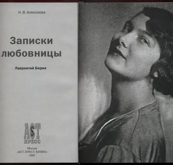 Книга Нины Алексеевой