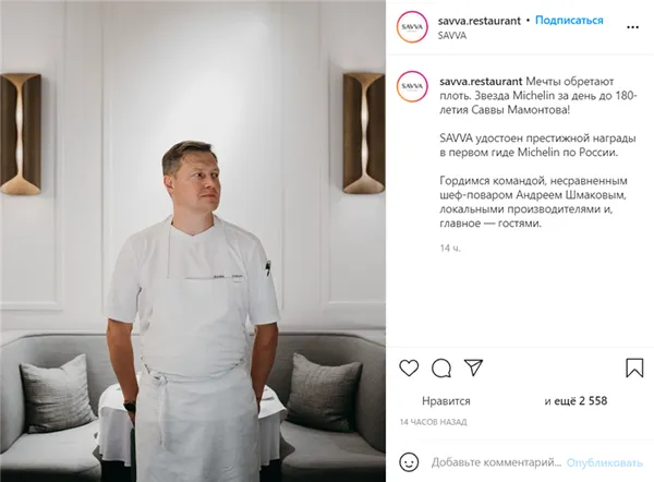 Шеф-повар ресторана SAVVA Андрей Шмаков