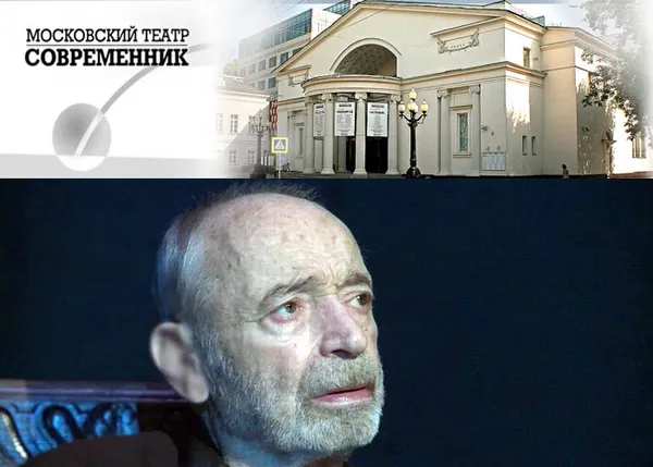 Валентин Гафт театр Современник
