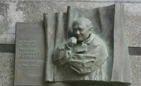 Мемориальная доска на доме, где жил Евгений Леонов 