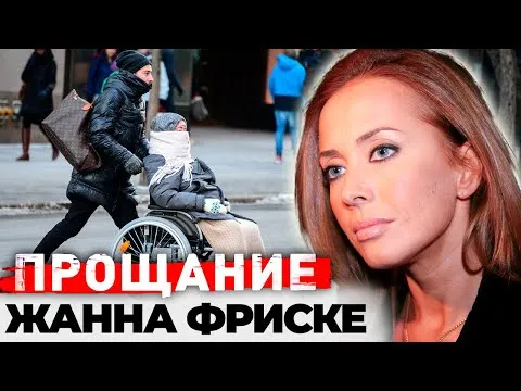 Жанна Фриске. Что стало причиной болезни и почему певица отказалась от лечения