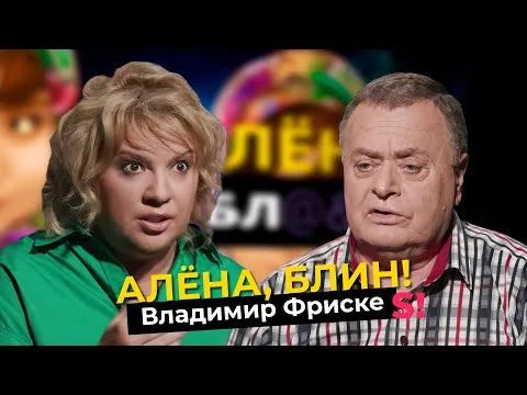 Владимир Фриске — месть Шепелева, наследство Жанны, послание внуку