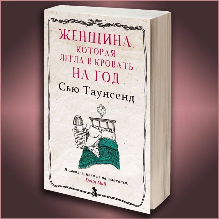 Сью Таунсенд