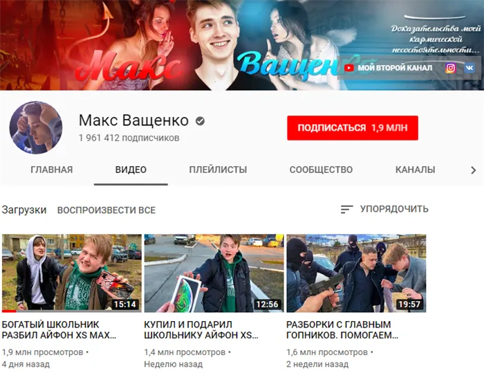 YouTube канал Макса Ващенко