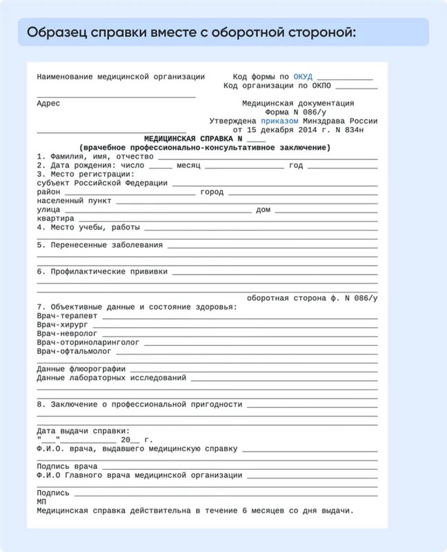 Образец справки вместе с оборотной стороной