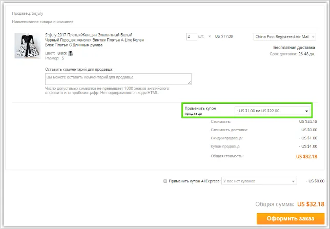 применение купона продавца на Алиэкспресс