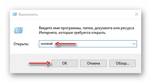 Запуск утилиты wsreset