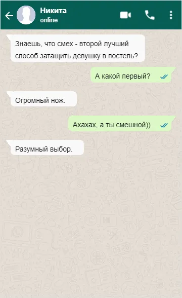 оригинальный флирт