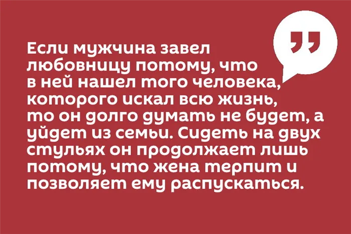 Цитата: Почему мужчины заводят любовниц