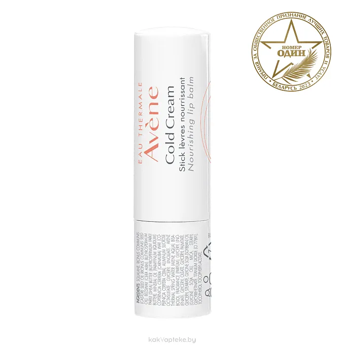 AVENE COLD CREAM Nourishing Lip Balm 4 г