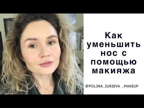 как уменьшить нос при помощи макияжа