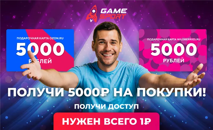 Получаем купон номиналом 5000₽ на маркетплейсы