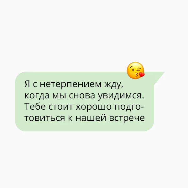 Как переписываться с мужчиной, чтобы держать его в тонусе