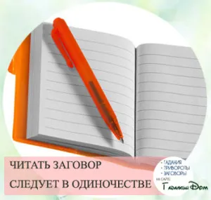 сильный заговор чтоб парень позвонил сразу же после прочтения